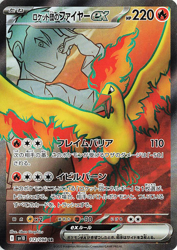 Pokemon The Glory Of The Team Rocket sv10 ALL AR SR SAR Card List Jap PREORDER - Imagen 113 de 133