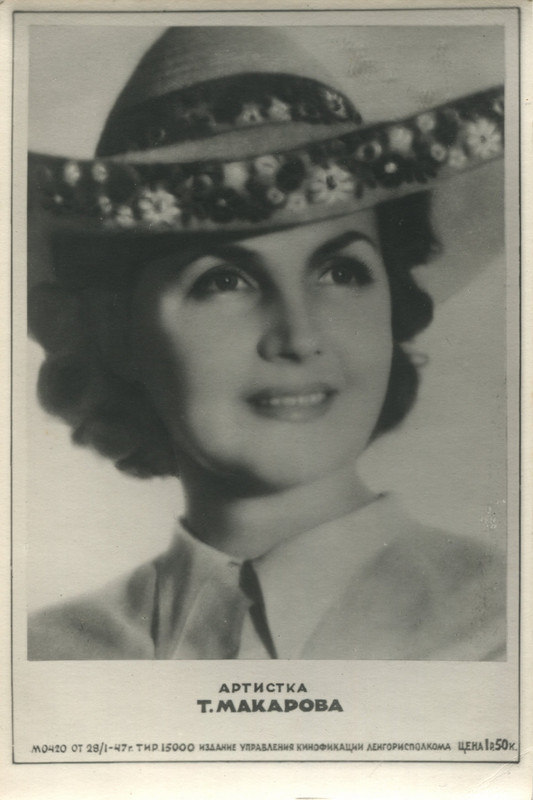 акт.Т.Макарова.1947г.