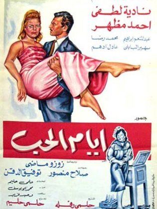 أيام الحب (1968)