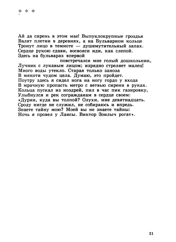 gandlevsky-konspekt-1999-page-0022