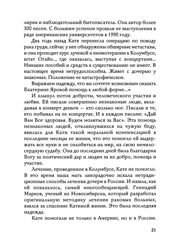 Jarovaja-Jekaterina-Iz-muzyki-i-slov-1-257-page-0022
