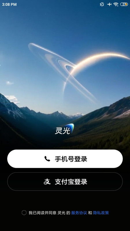 download lingguang ai