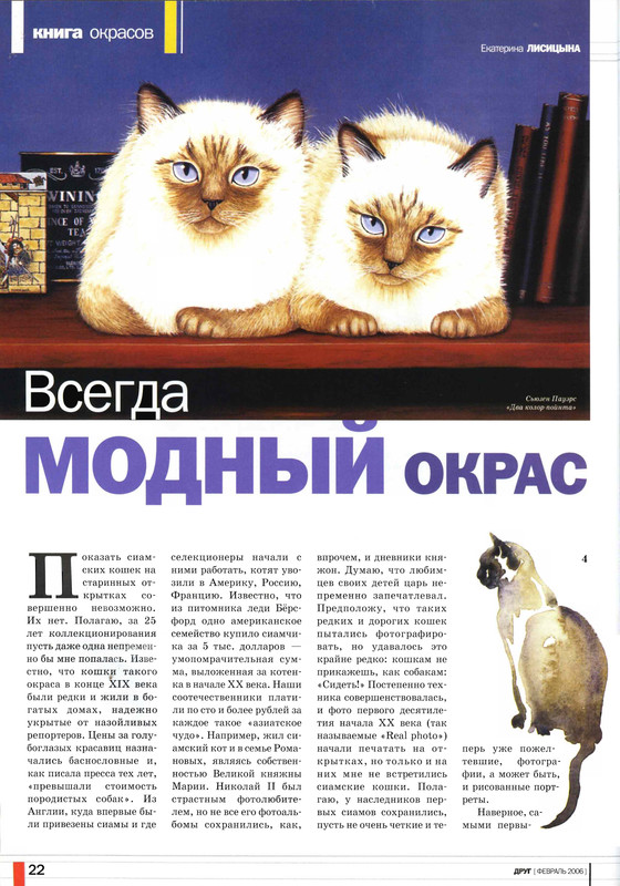 Друг кошек 2006-02-21