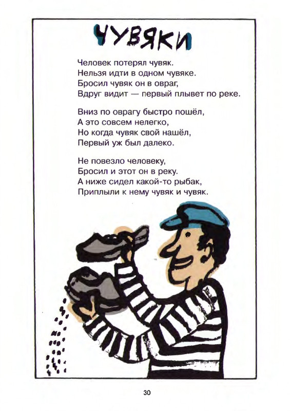 Григорьев О. - Чехарда_page-0034