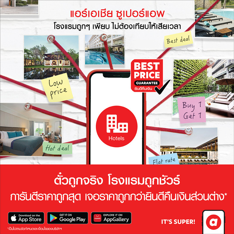 airasia Super App ชูกลยุทธ์ “Best Price Guaranteed” รับประกันราคาโรงแรมดีที่สุด ตอกย้ำผู้นำด้านการท่องเที่ยว