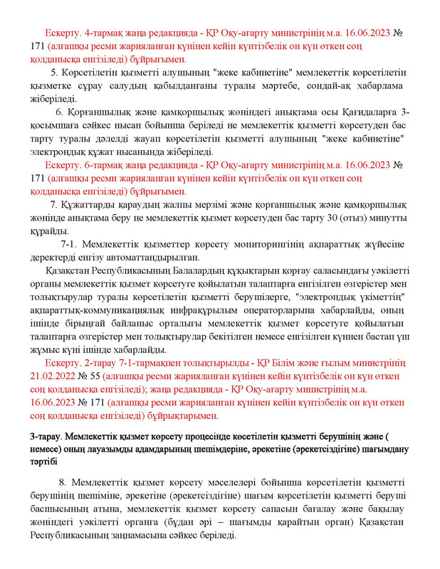 v2000020478.21-02-2024.kaz_Страница_005