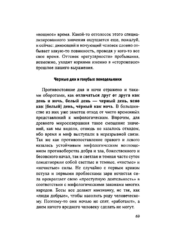 Загадки русской фразеологии_page-0069