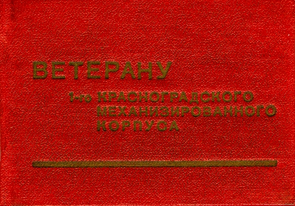 Ветеран_1КМК_1