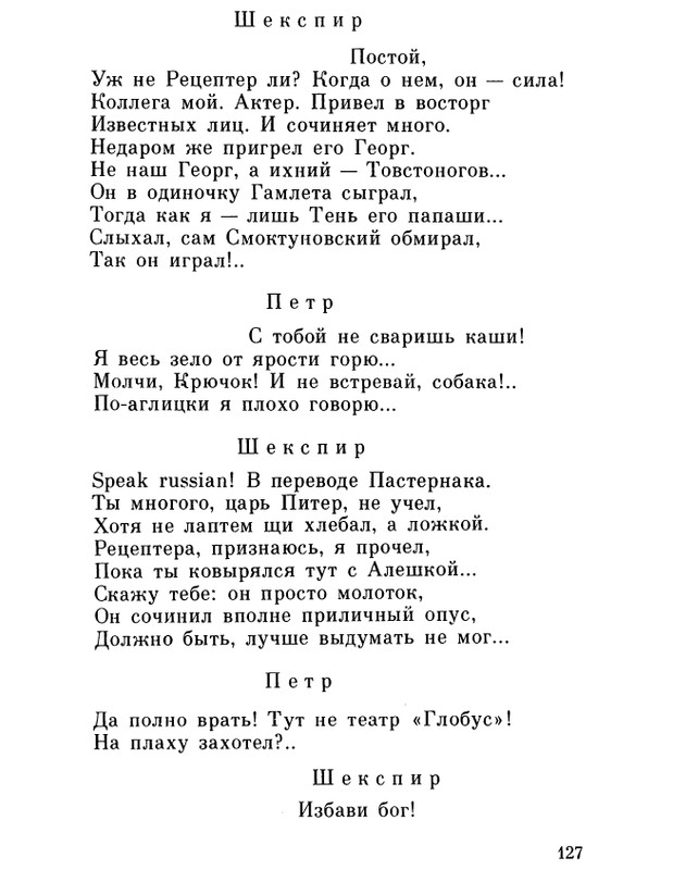 ivanov-alexandr-repliki-v-sbore-1989-page-0129