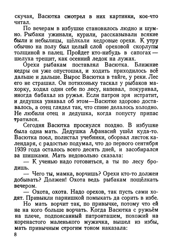 astafjev-vasjutkino-ozero-1956-page-0009