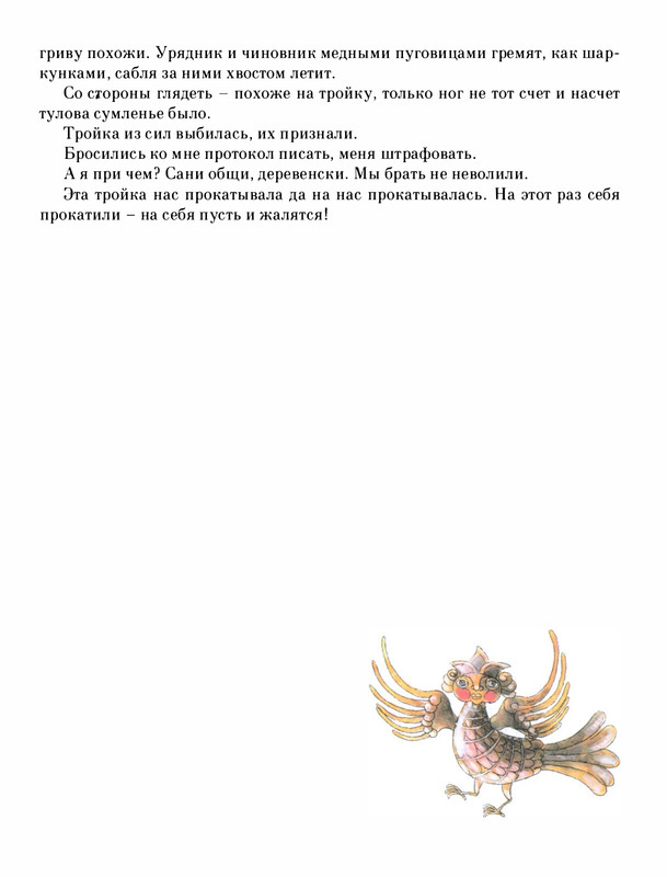 Pisahov-Stepan-Skazki-Seni-Maliny-2009-page-0160