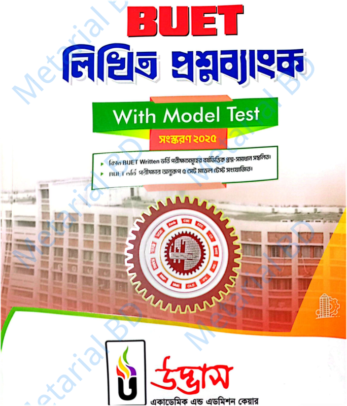 BUET Written Question Bank Udvash 2023-2024 PDF
