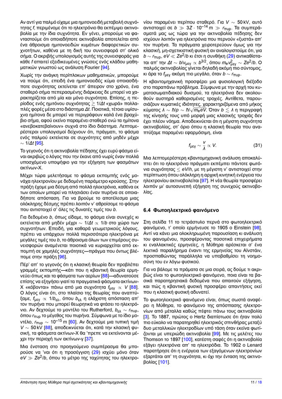 apanthsh pros mythira page 0011