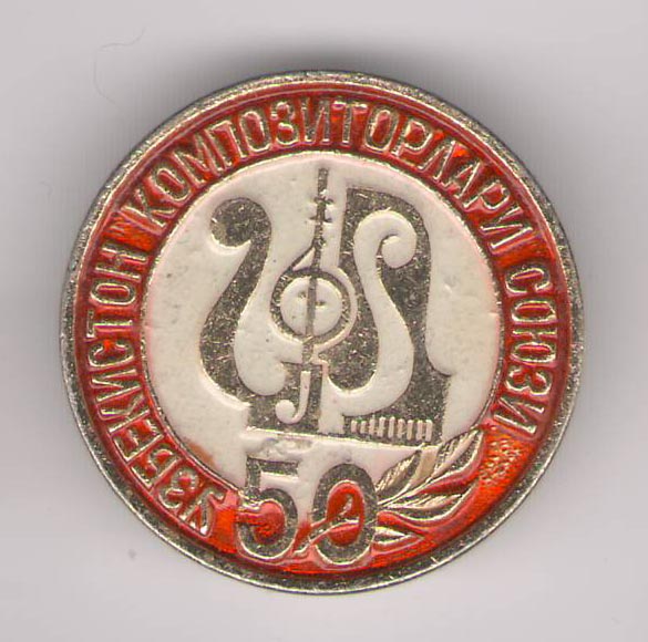 Союз композиторов