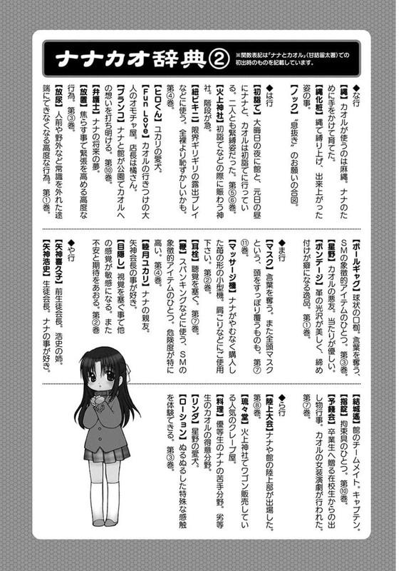 Nana to Kaoru - Pink PureVol1-22