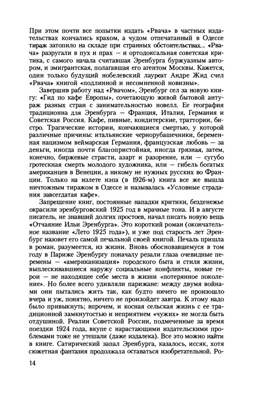erenburg-trinadtsat-trubok-burnaya-zhizn-lazika-roitsvanetsa-2011-1-24-page-0016