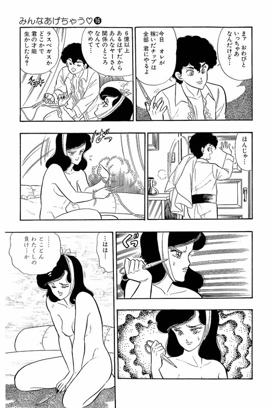 Minna AgechauVol16-5