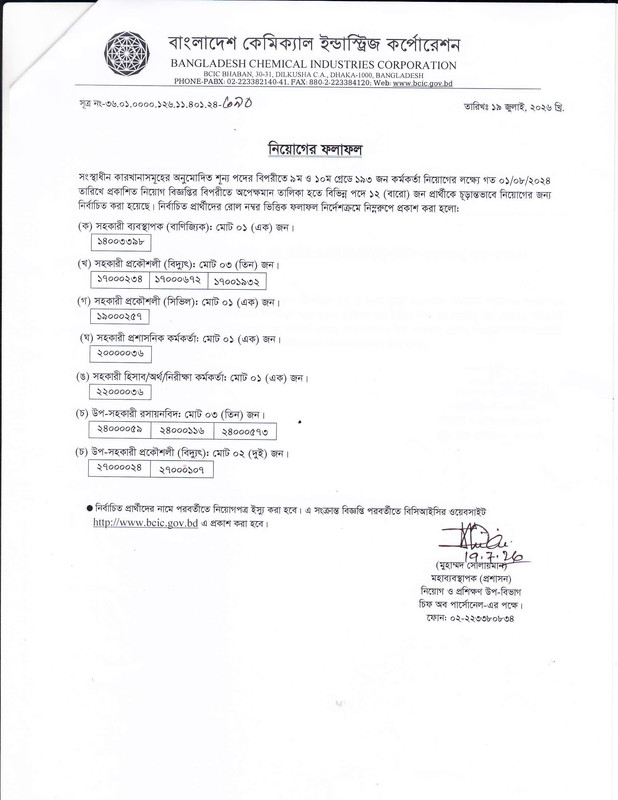 BCIC-4th-Panel-Result-PDF-1