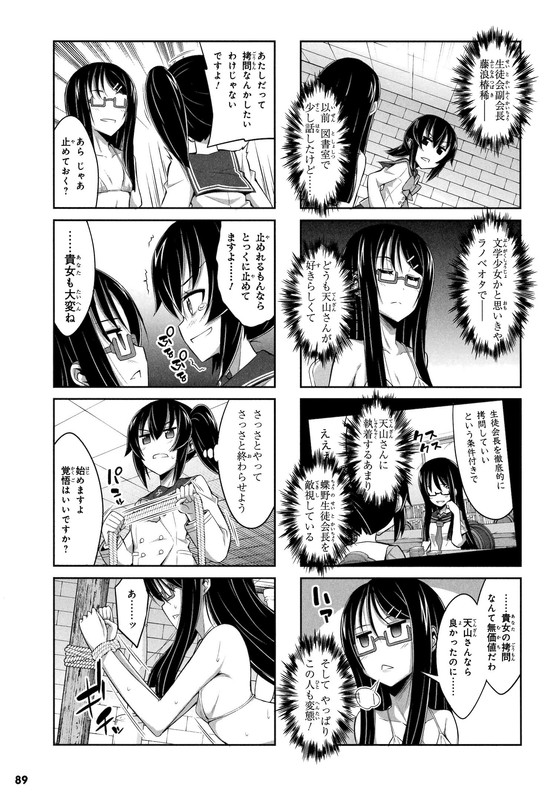 Chotto Kawaii Iron MaidenVol4-49