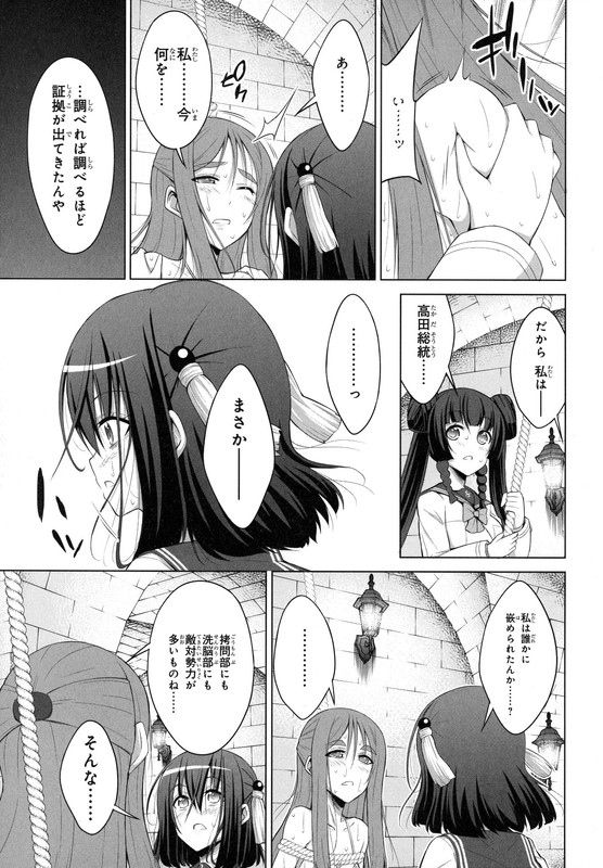 Chotto Kawaii Iron MaidenVol4-32