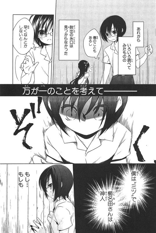 Ookami Kakushi - Fukahi no ShouVol2-11