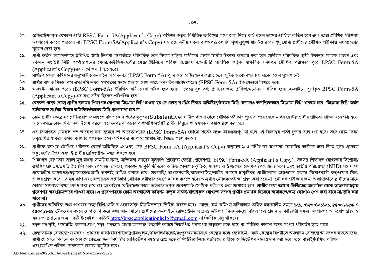 BPSC-Non-Cadre-Job-Circular-2025-PDF-7