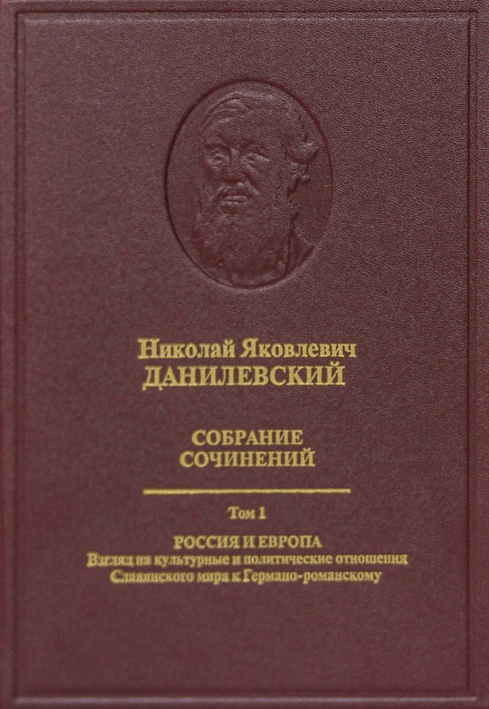 Том 1. Россия и Европа - 2022_page-0001