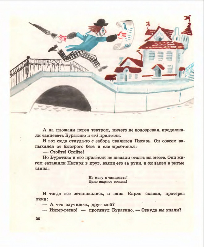 Кумма А., Рунге С. - Вторая тайна золотого ключика- 1975_page-0027