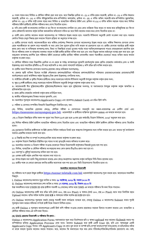 Taxes-Zone-Narayanganj-Job-Circular-2026-PDF-2