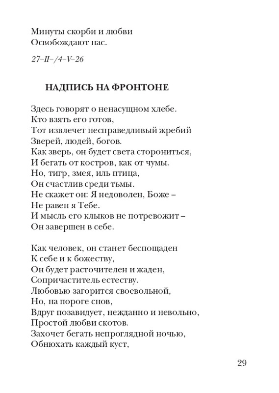 kiskevich-noktyurn-dushe-2008-page-0030