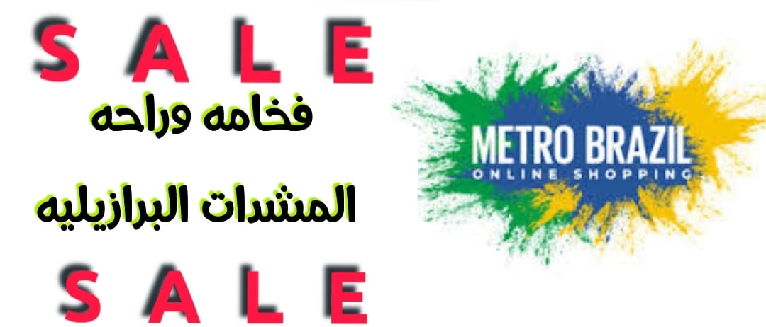 |متروبرازيل|ميترو|METROBRAZIL