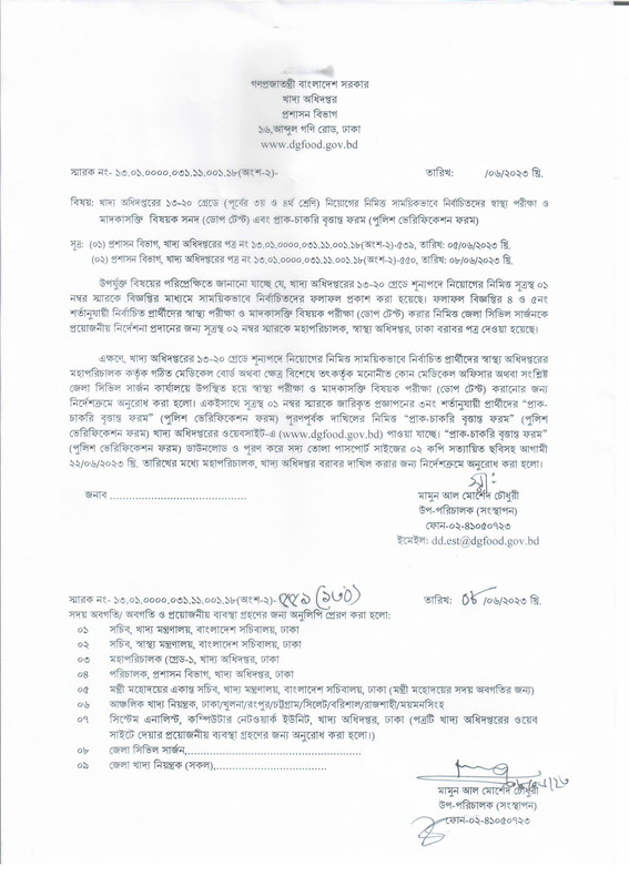 DGFood-Document-Submitting-Notice-2023-PDF