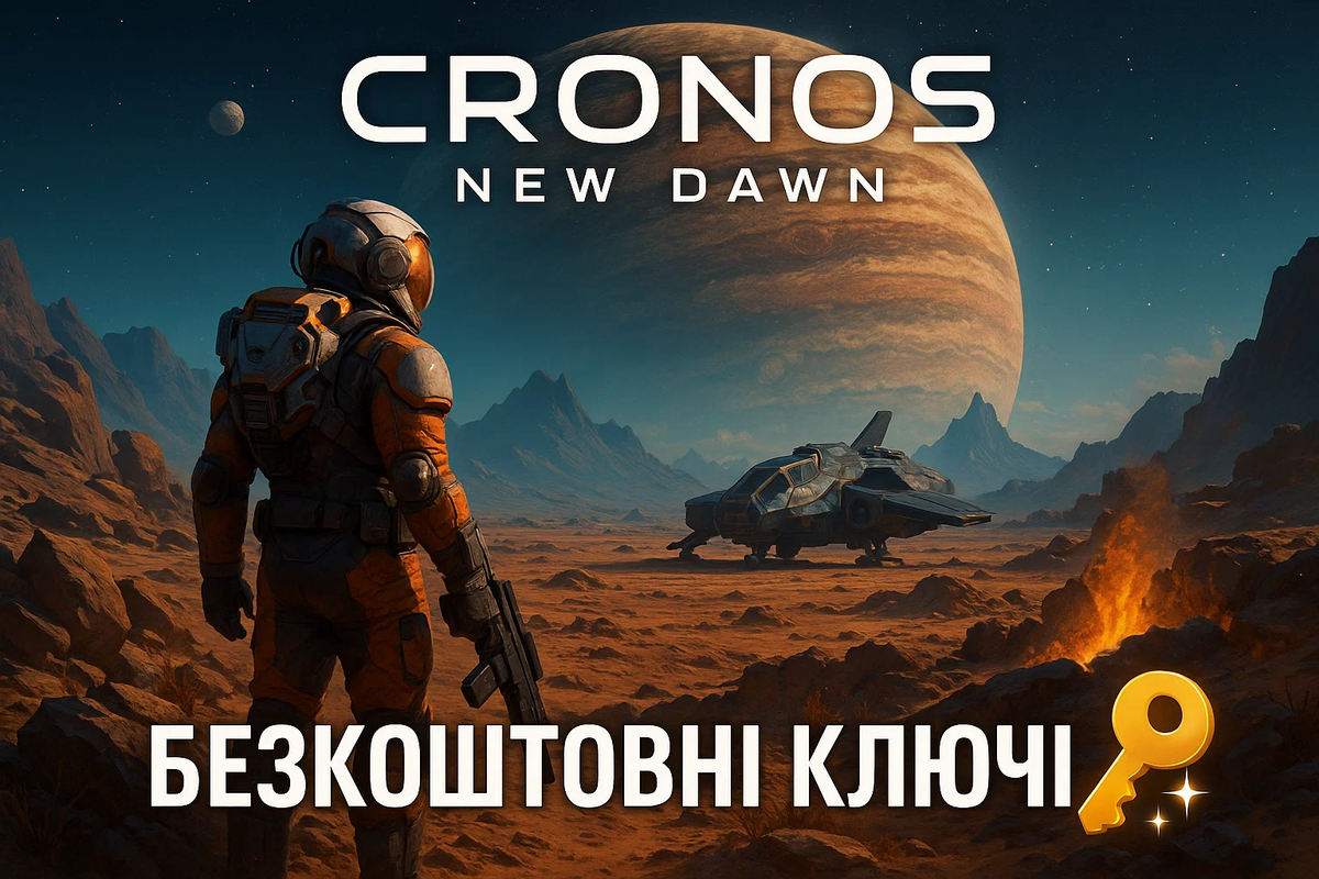 Бесплатный ключ для игры