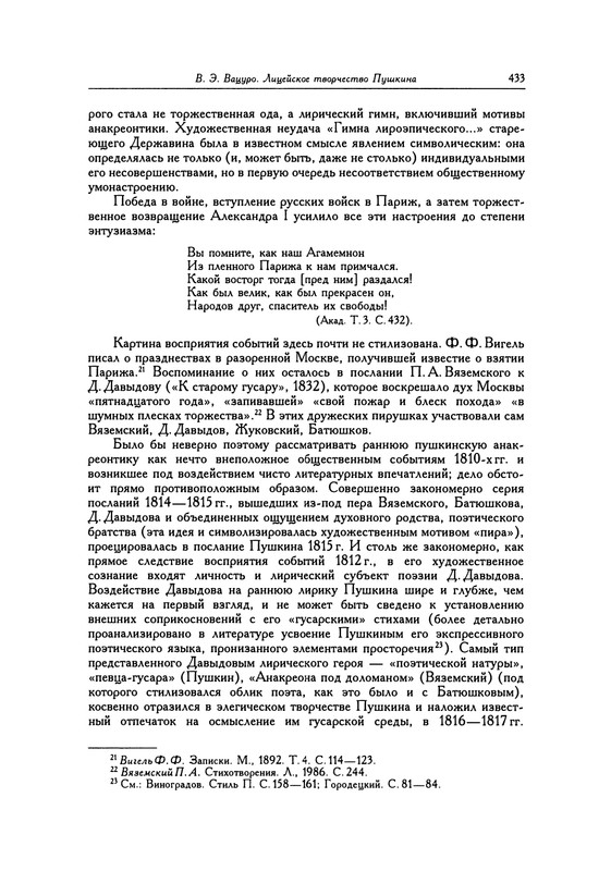 pushkin-pss-v-20-ti-tom1-1813-1817-1999-page-0029