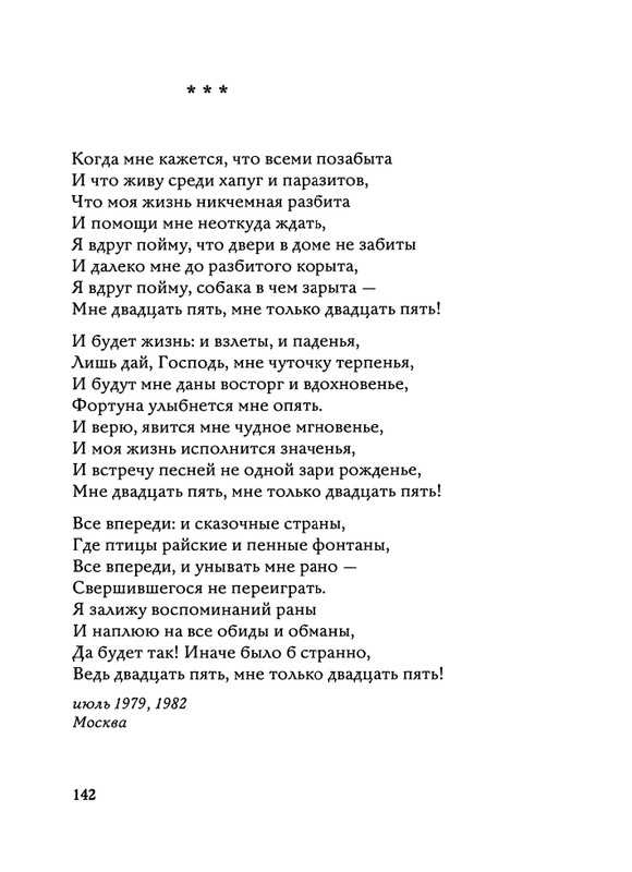 Jarovaja-Jekaterina-Iz-muzyki-i-slov-1-257-page-0143