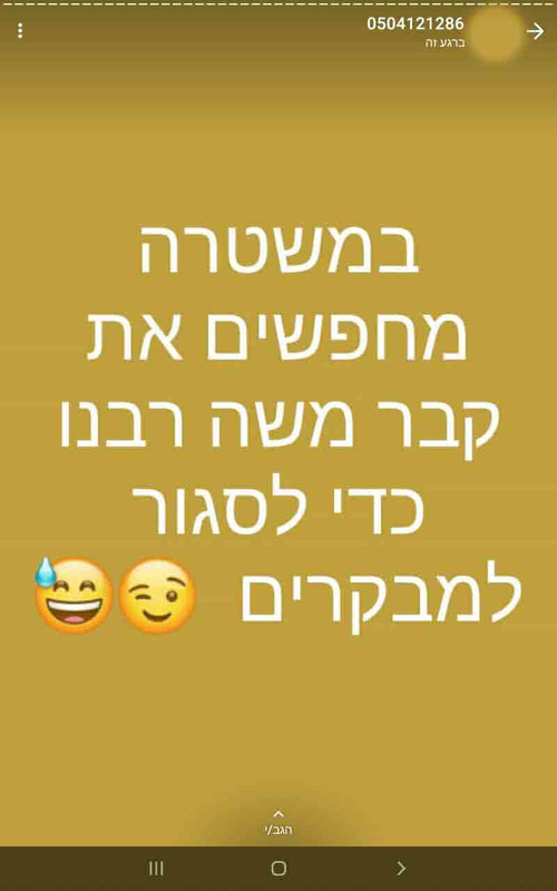 -איפה-קברו-של-משה-רבינו