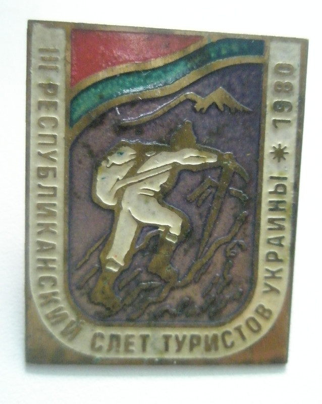 III республиканский слет туристов Украины Горный