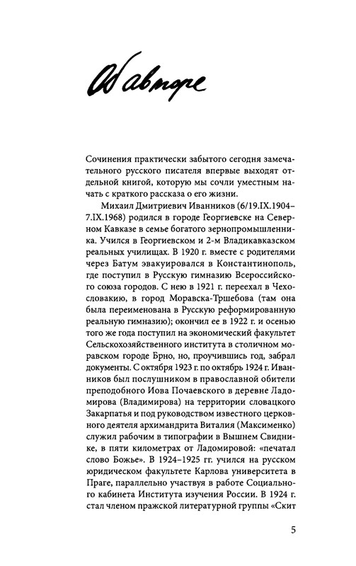 ivannikov-pravila-igry-2012-page-0007