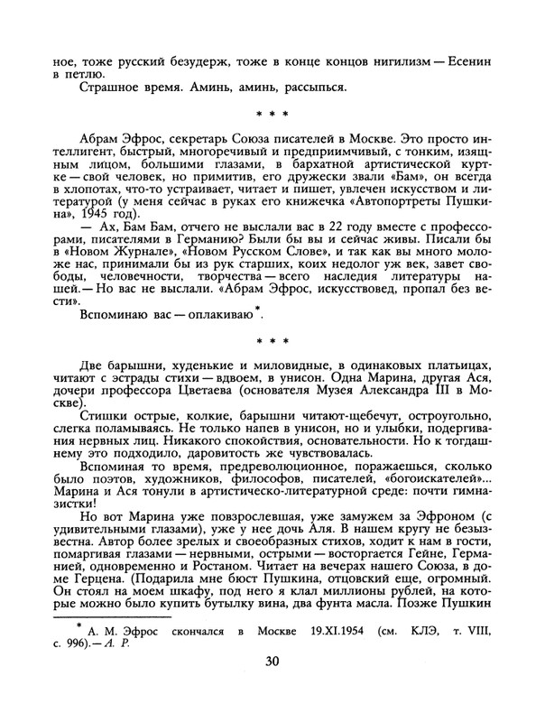 БО 1991 № 12 • Борис Зайцев - Братья-писатели_page-0031