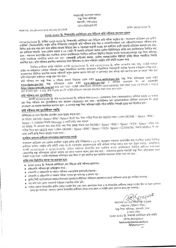 Medical-MBBS-Admission-Test-Result-2025-2026-Session-PDF-01