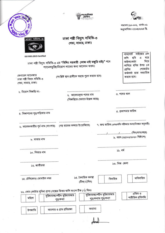 PBS Dhaka Job Circular 2023 - Jobs Test bd