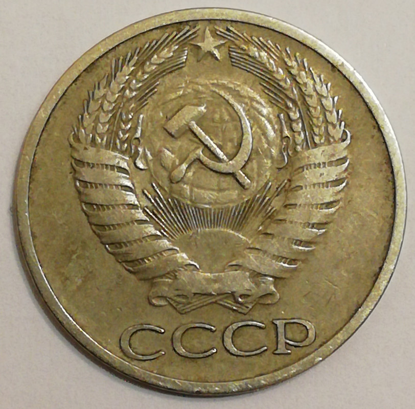 20 копеек 1990 года. Гурт 50 копеек 1964 года. Гурт монеты 50 копеек 1990. 50 Копеек 1990 года китайская. 10 Копеек 1964.