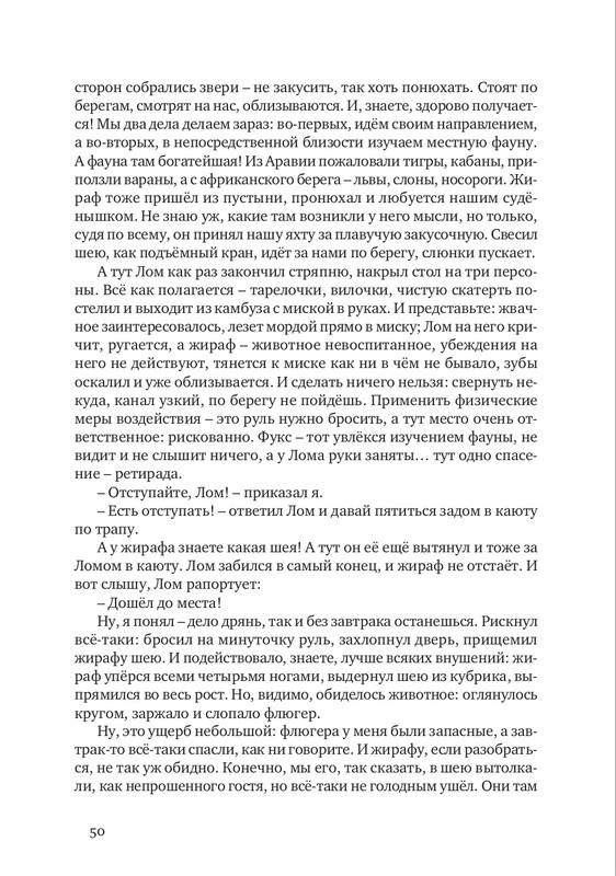 nekrasov-andrey-priklyucheniya-kapitana-vrungelya-2017-1-144-page-0057