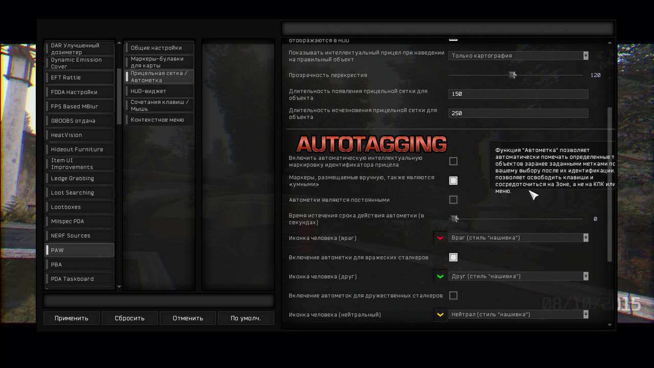 (EGUI off) PAW - МСМ-меню - наложение строк в RU_5
