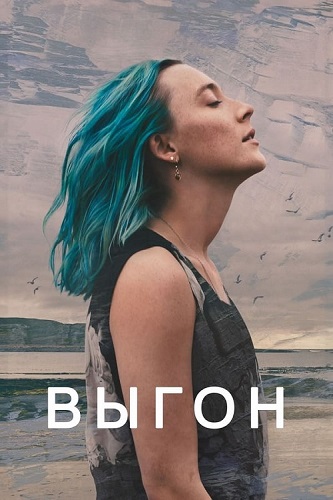 Изображение для Выгон / The Outrun (2024) BDRip 1080p | Red Head Sound (кликните для просмотра полного изображения)