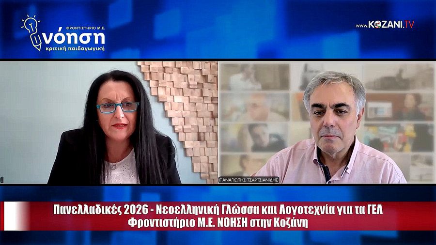κοζάνη, ειδήσεις, νέα, Πτολεμαΐδα