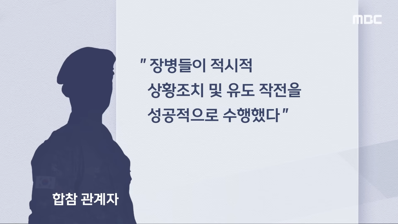 [자막뉴스] 전설의 '29박 30일' 포상휴가 '지뢰 위험' 뚫고 올린 공적 (2025.07.22_MBC뉴스) 1-29 screenshot