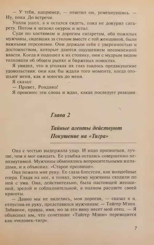 Spillejn-Mikki-Krovavyj-rassvet-page-0011