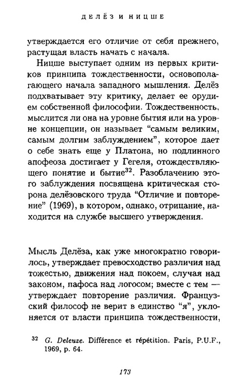 Zhil-Delyoz-Nitsshe-page-0056