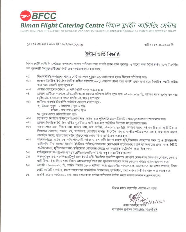 Biman Flight Catering Centre (BFCC) Intern Circular 2023 PDF